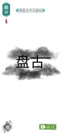 汉字找茬王安卓版(1)