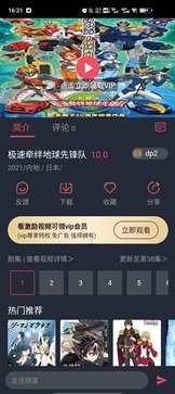 横风动漫app(2)