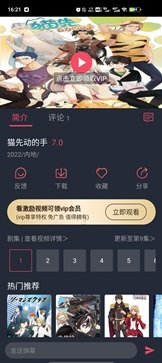 横风动漫app(4)