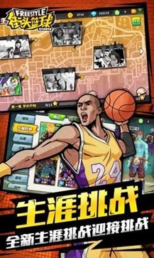 街头篮球官网版(3)