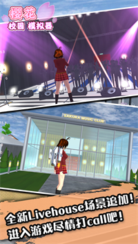 樱花校园模拟器夏季版(2)