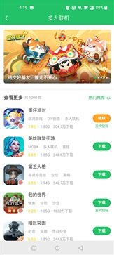 好游快爆app官方版2023(4)