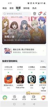 好游快爆app官方版2023(3)