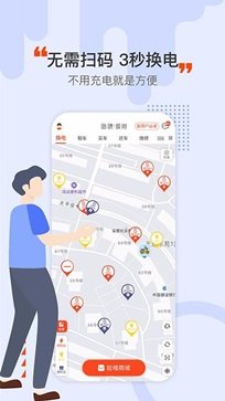 小哈换电app官网版(2)