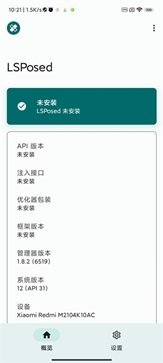 lsposed官网版(1)