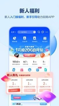 中国移动app(4)