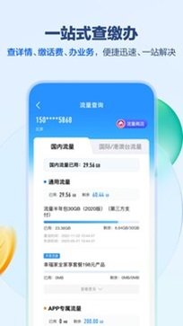 中国移动app(1)
