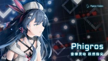 phigros音游最新版(1)