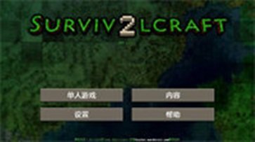 生存战争2中文版官方版(3)