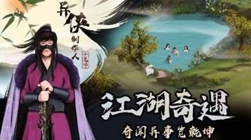 异侠传官方版手游最新版2024(2)