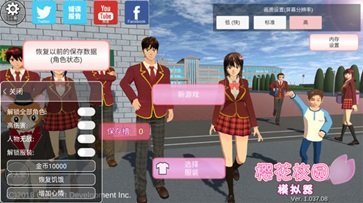 樱花校园模拟器2024年最新版中文版(3)