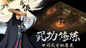 异侠传官方版手游最新版2024(1)