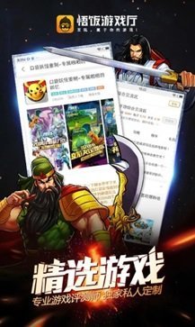 悟饭游戏厅app官网版(5)