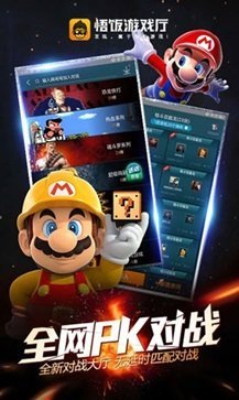 悟饭游戏厅app官网版(2)