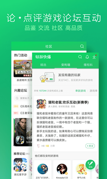 好游快爆官网版app(5)