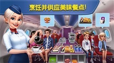 飞机大厨安卓版官方版手机版(1)