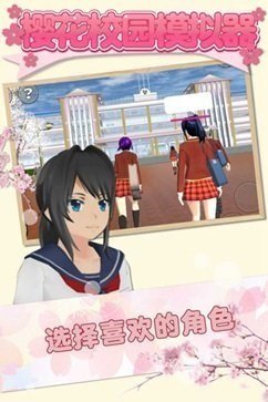 樱花校园模拟器中文版无广告2024(2)