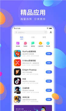 vivo应用商店app官网版(3)
