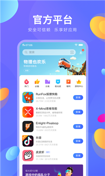 vivo应用商店app官网版(2)