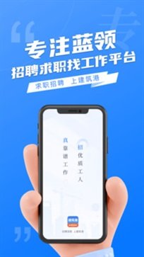 建筑港(招工平台)app(5)