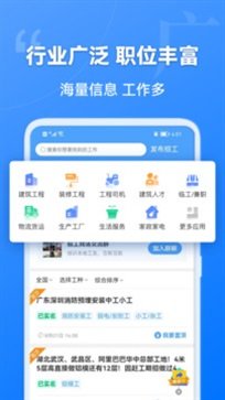 建筑港(招工平台)app(4)