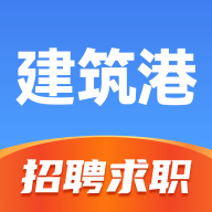 建筑港(招工平台)app