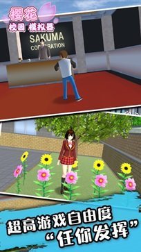 樱花校园模拟器(4)