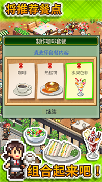 创意咖啡店物语中文版(4)