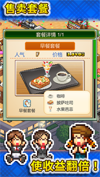创意咖啡店物语中文版(1)