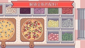 可口的披萨最新版(3)