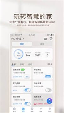 海尔智家app官方版(3)