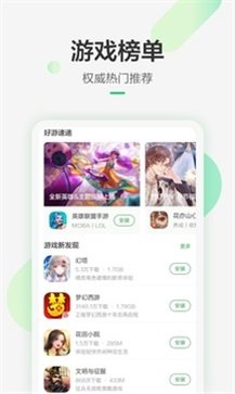 豌豆荚app官方版(3)