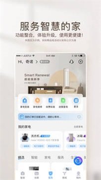 海尔智家app官方版(5)