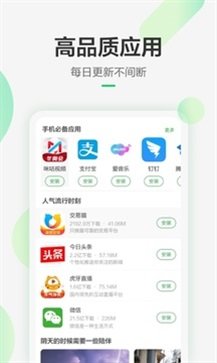 豌豆荚app官方版(4)