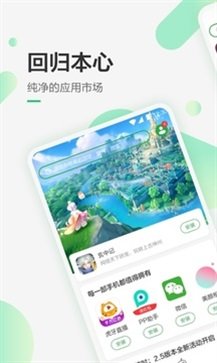 豌豆荚官网版app(1)