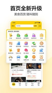 美团app官网版(2)