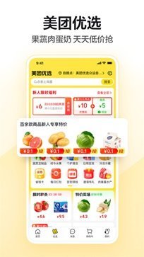 美团app官网版(3)