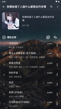 速悦音乐app(2)