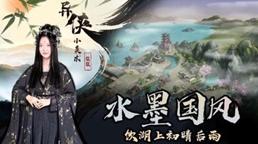 异侠传官方版手游(1)