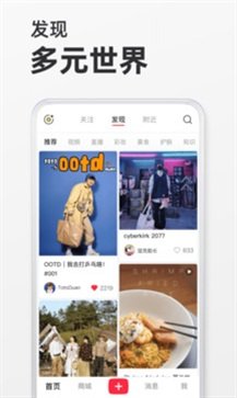 小红书app免费版(1)