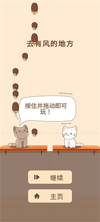 猫咪二重唱安卓版(2)