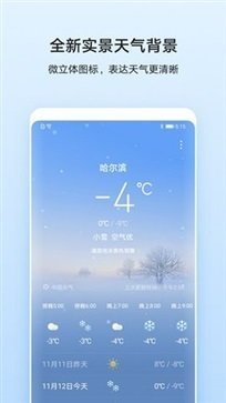 华为天气app(1)