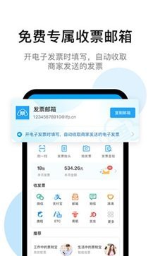 票税宝app官方版(1)