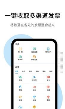 票税宝app官方版(2)