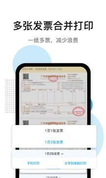 票税宝app官方版(4)