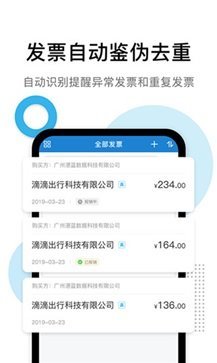 票税宝app官方版(5)