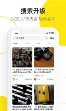 闲鱼app官方版(2)