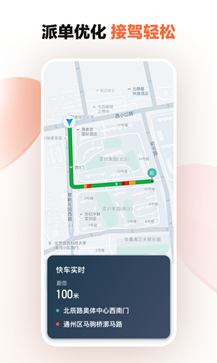 滴滴车主司机端app(4)