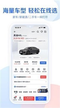 易车app最新官方版(3)
