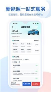 易车app最新官方版(2)